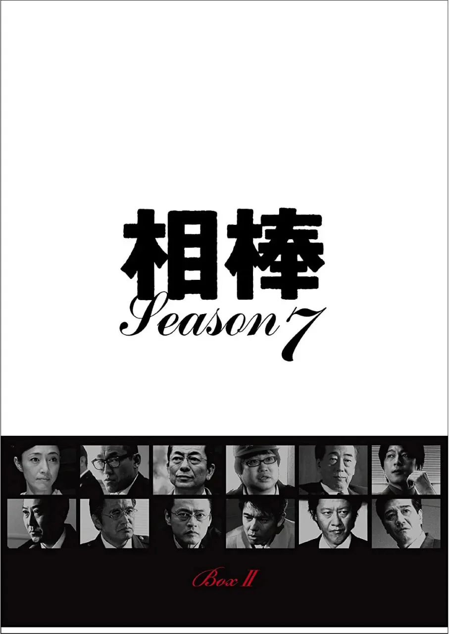 相棒 第7季封面图