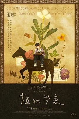 植物学家封面图