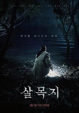 杀木地封面图