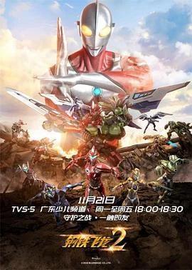 钢铁飞龙2之奥特曼力量封面图