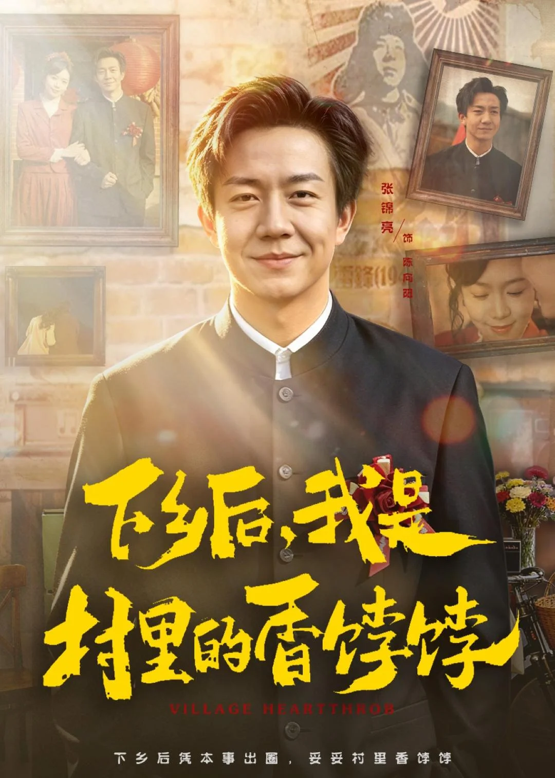 下乡后，我是村里的香饽饽封面图