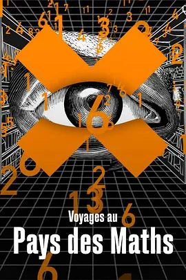 数学漫步之旅第二季封面图