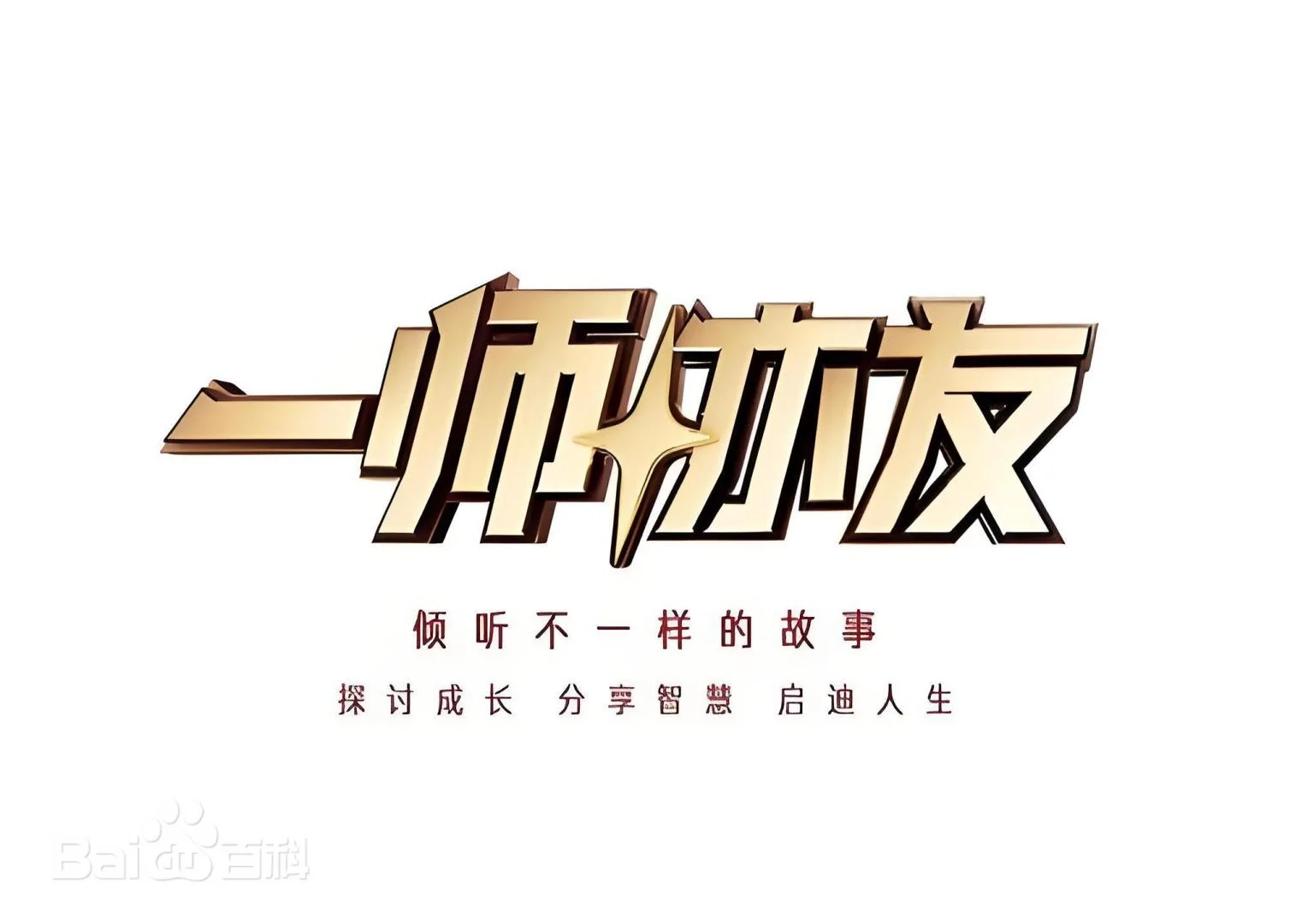 一师亦友2026封面图