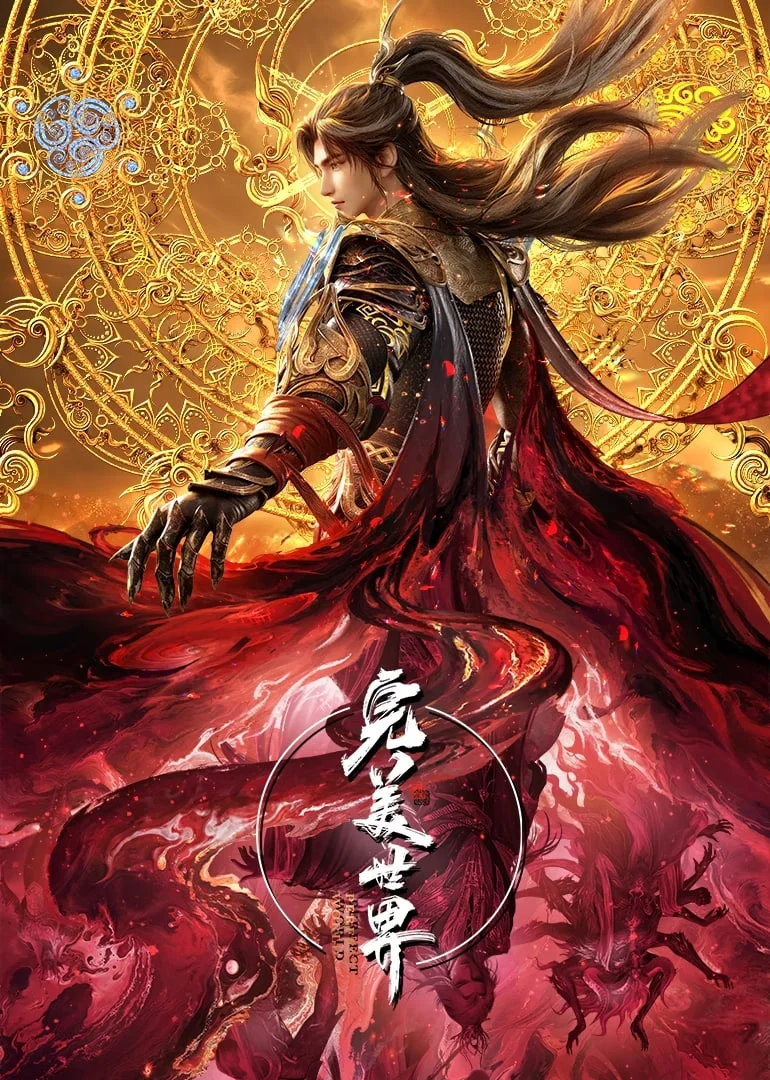 完美世界速看版封面图
