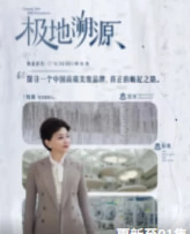 极地溯源封面图