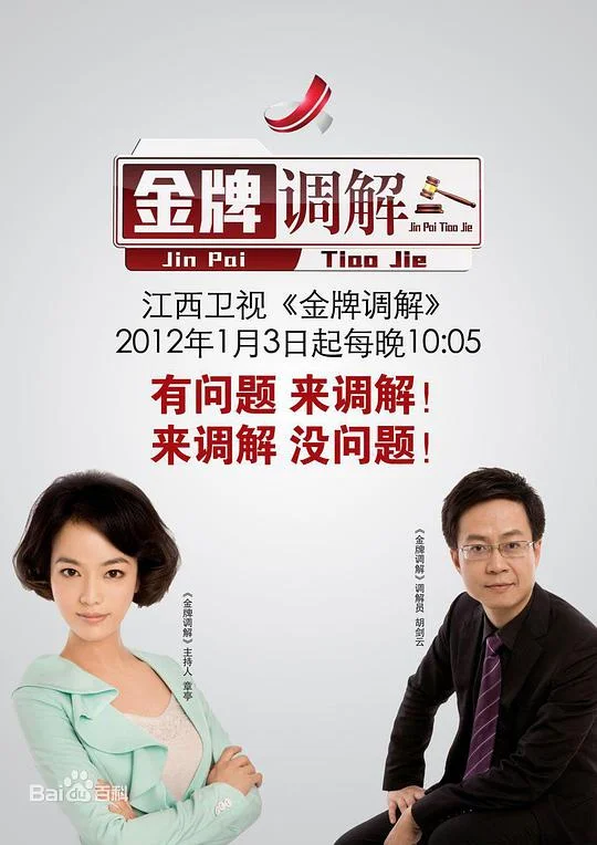 金牌调解2026封面图