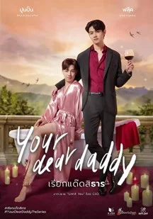 你的爹系男友封面图