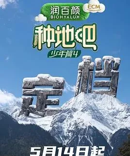 种地吧第四季封面图