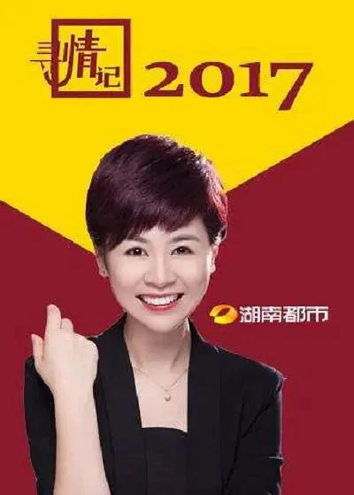 寻情记封面图