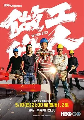 做工的人2020封面图