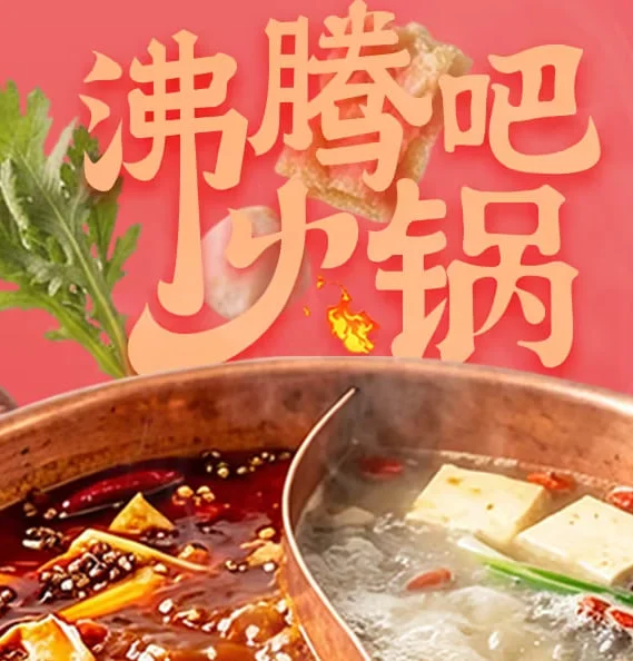 沸腾吧火锅·精编版封面图
