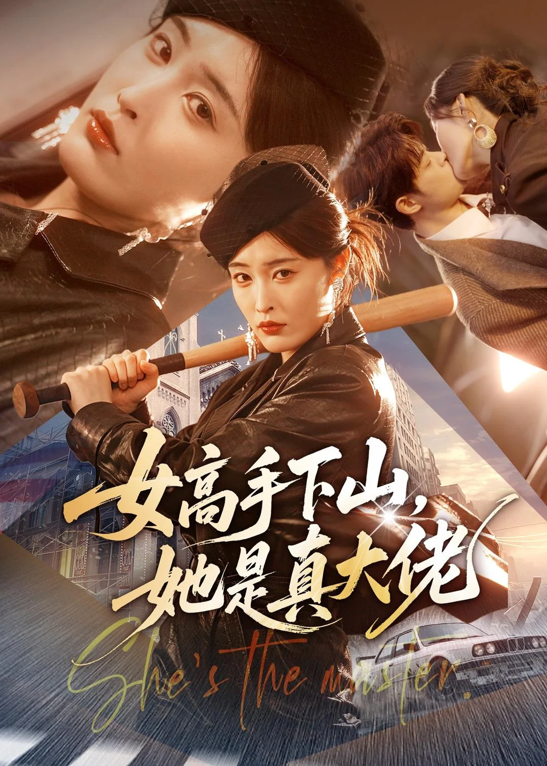 女高手下山，她是真大佬封面图