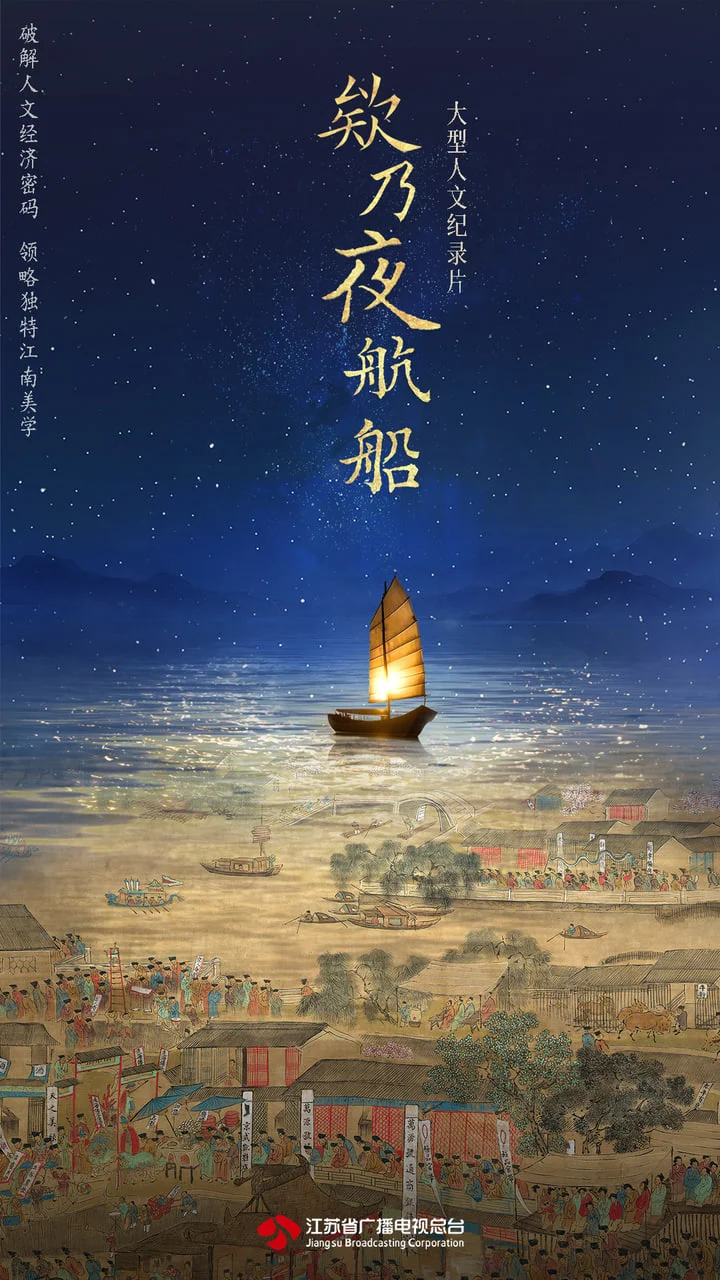 欸乃夜航船封面图
