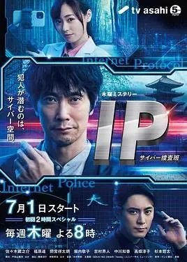 IP~网络搜查班封面图