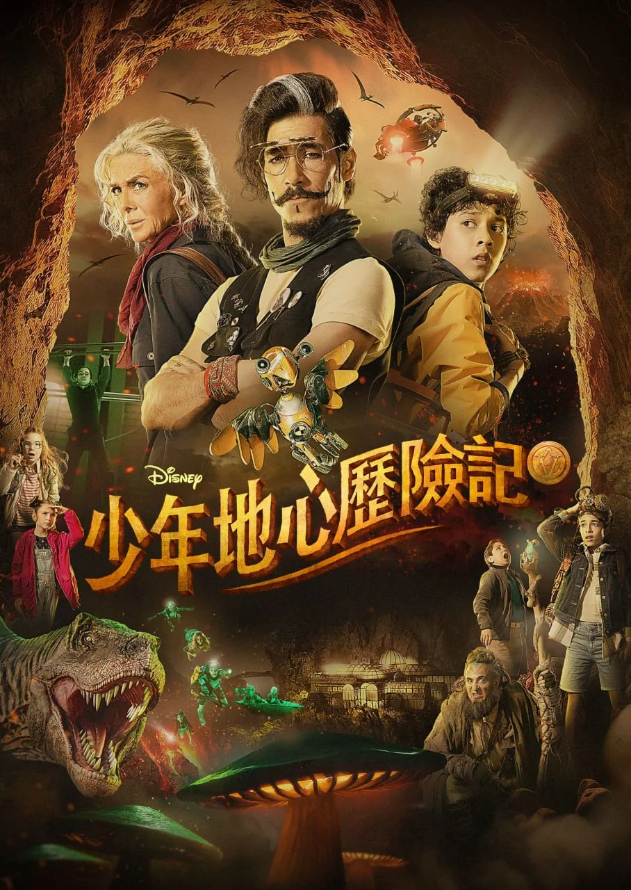 少年地心历险记封面图