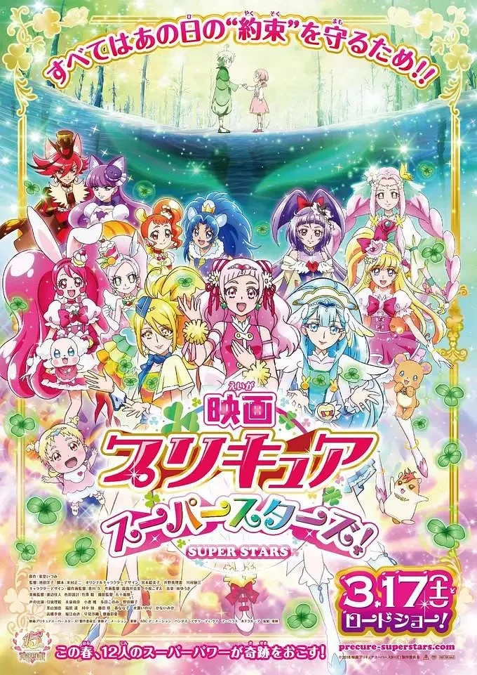 光之美少女 超级之星封面图