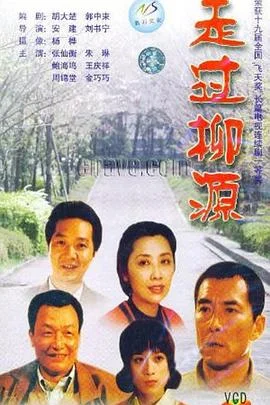 走过柳源封面图