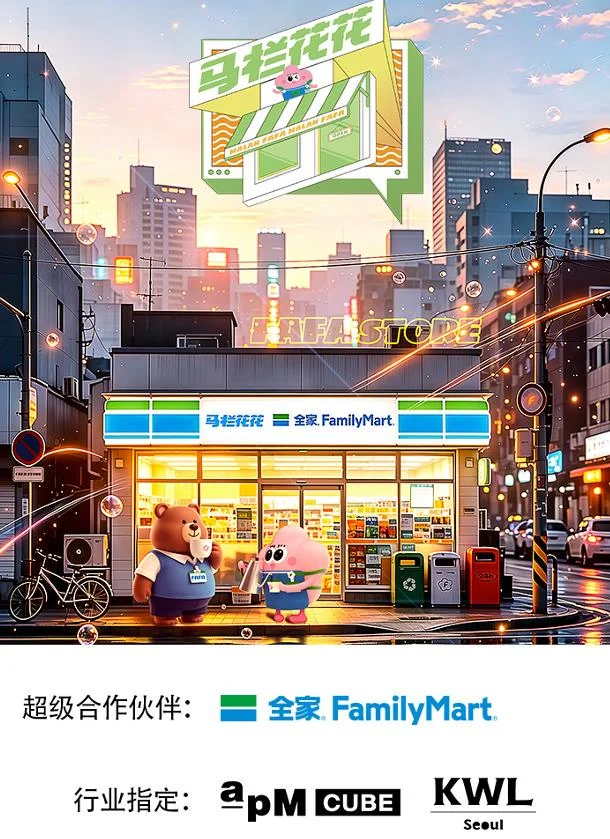 马栏花花便利店第三季封面图