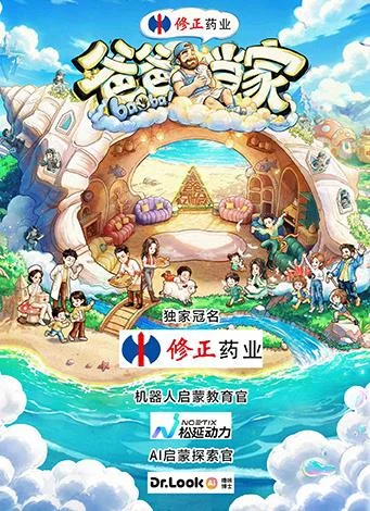 爸爸当家第五季封面图