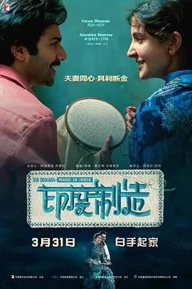 印度制造 原声版封面图