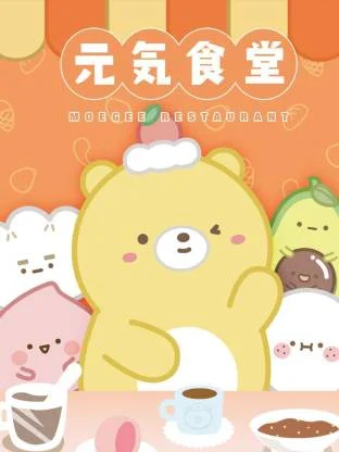 元气食堂封面图