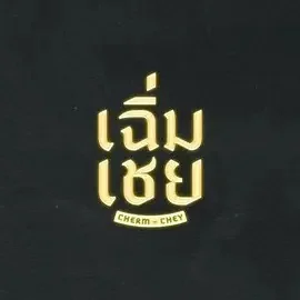 老派男友封面图
