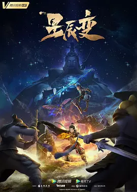 星辰变第5季封面图