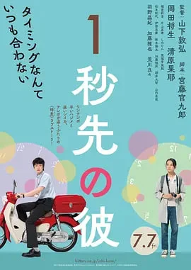消失的情人节 1秒先の彼封面图