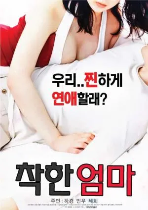 一个好妈妈封面图