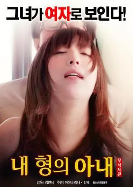 我哥哥的妻子封面图