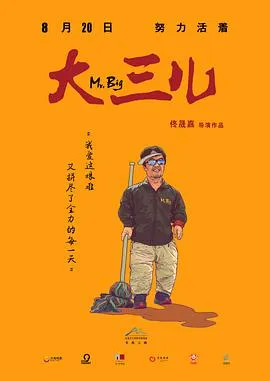 大三儿封面图