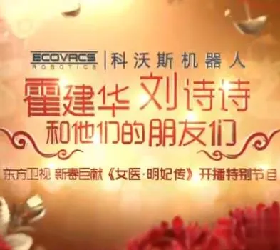 女医明妃传江苏卫视开播盛典&amp;amp;东方卫视开播大典封面图