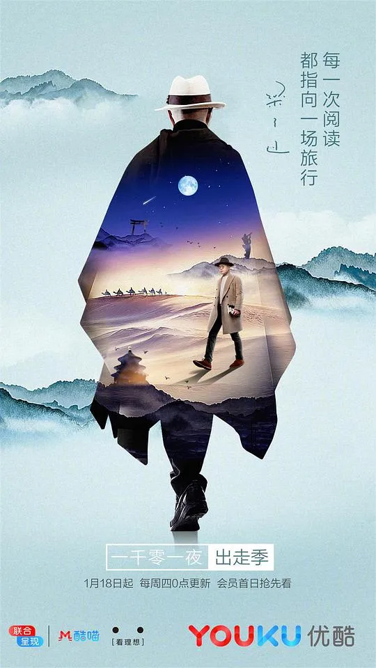 一千零一夜 出走季封面图