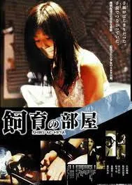 饲育的房间封面图
