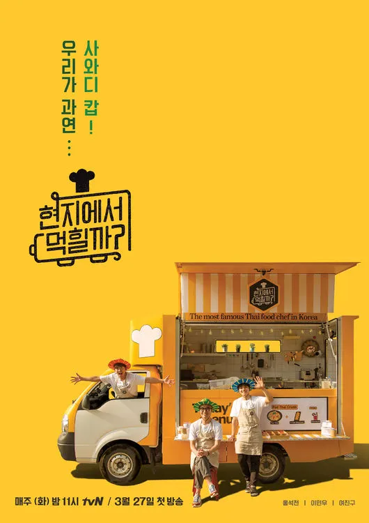 在当地吃得开吗？封面图
