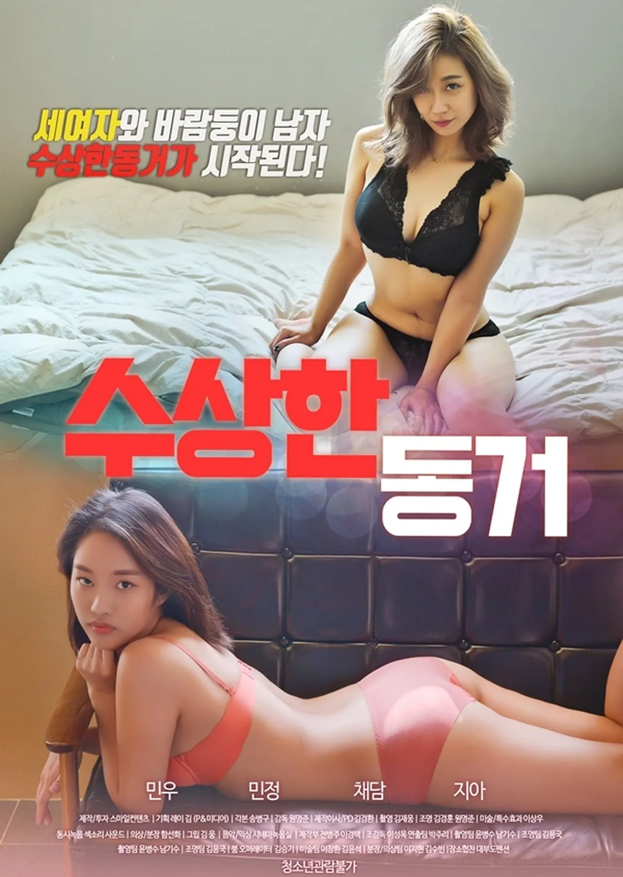 奇怪的同居封面图
