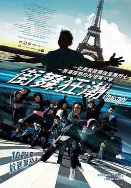 街舞狂潮封面图
