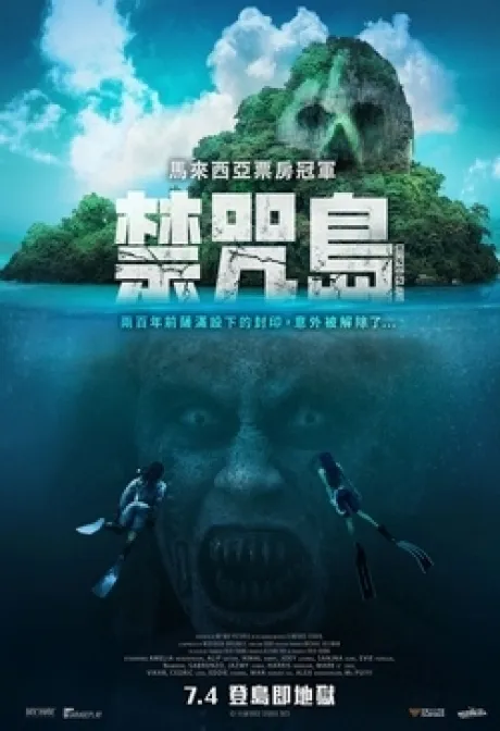 禁咒島封面图